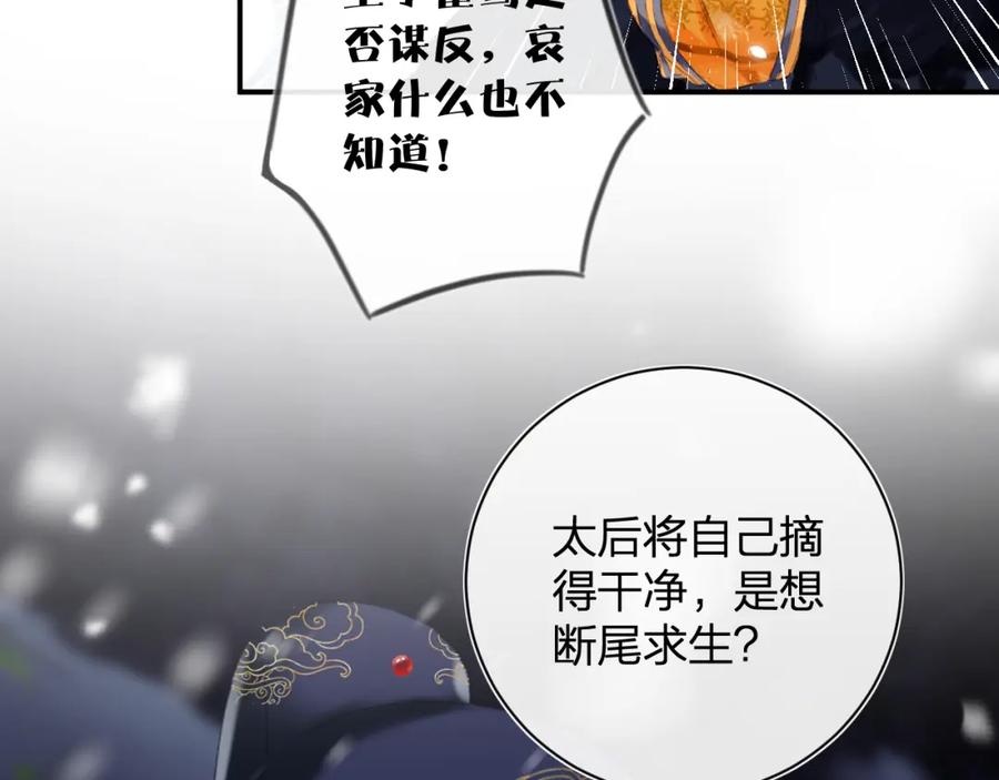 《退退退退下！》第59话 太后被擒！ 第76页