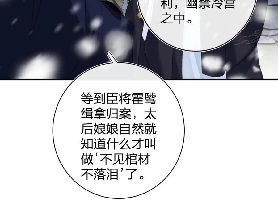 《退退退退下！》第59话 太后被擒！ 第82页