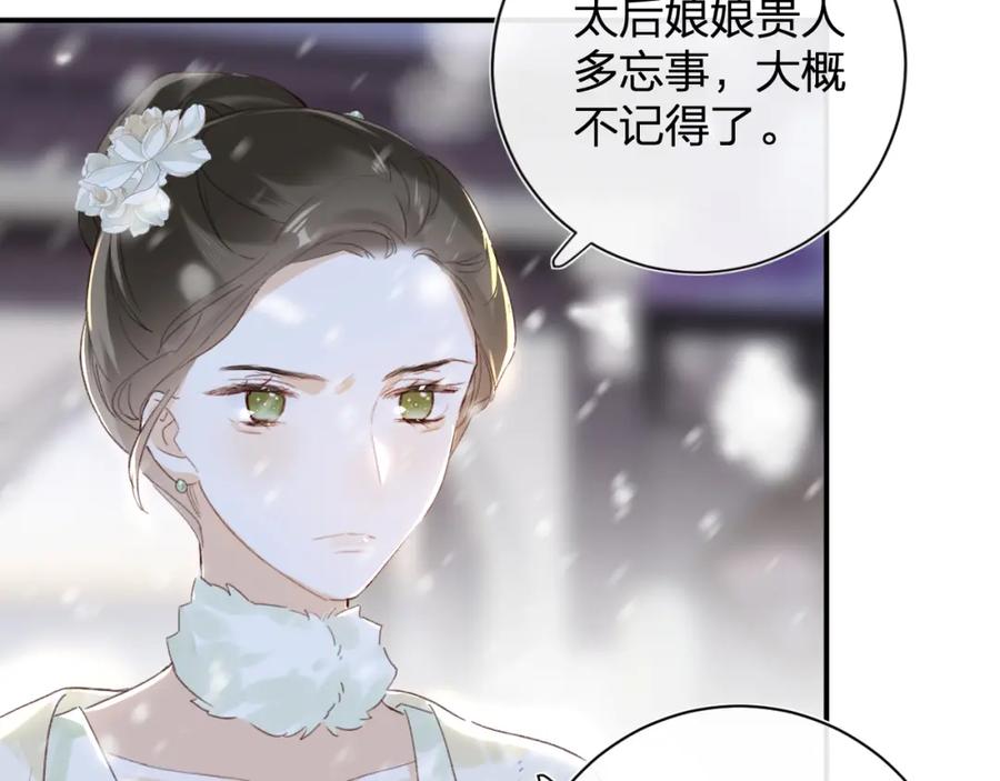 《退退退退下！》第59话 太后被擒！ 第56页