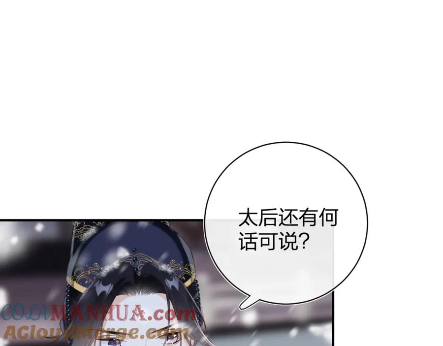 《退退退退下！》第59话 太后被擒！ 第73页