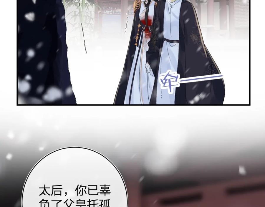 《退退退退下！》第59话 太后被擒！ 第24页