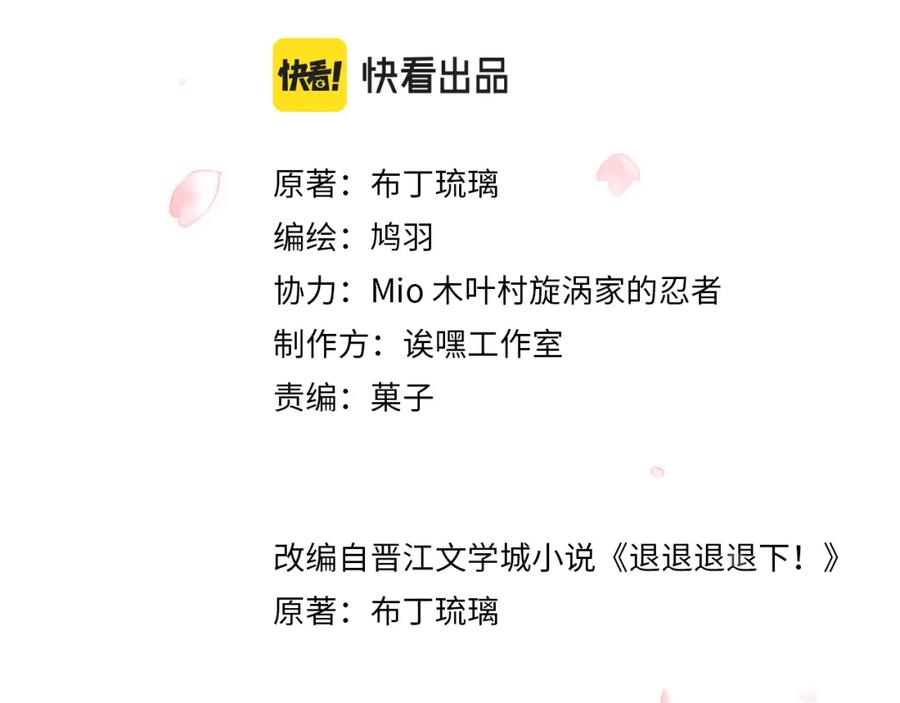 《退退退退下！》第59话 太后被擒！ 第10页