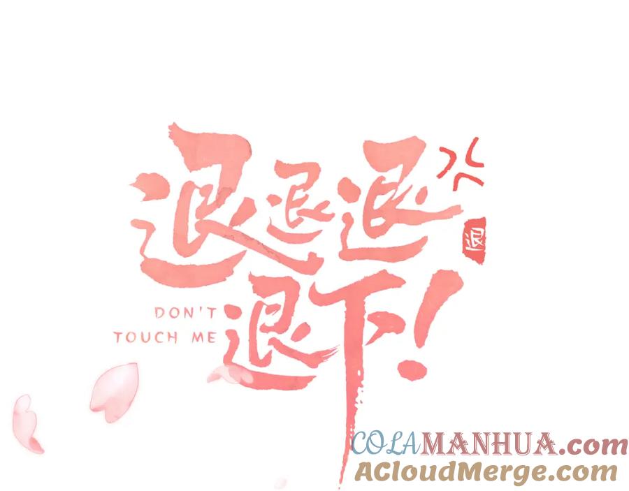 《退退退退下！》第59话 太后被擒！ 第9页