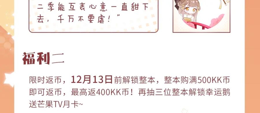 《退退退退下！》第一季完结 第60话 等你回来 第103页