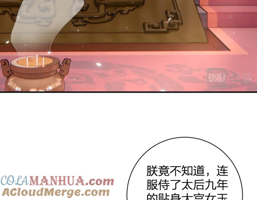 《退退退退下！》第一季完结 第60话 等你回来 第73页