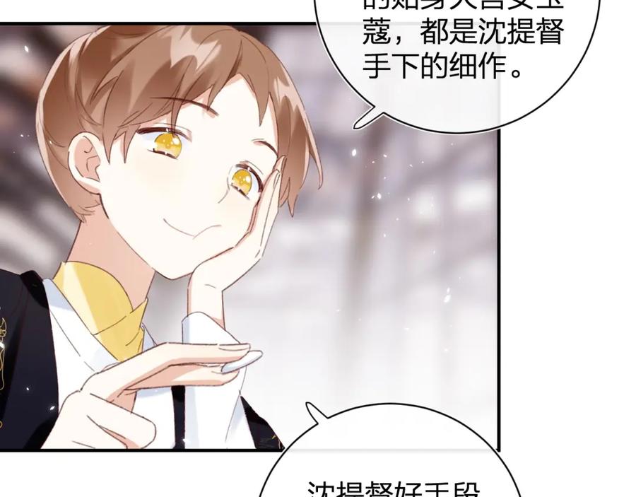 《退退退退下！》第一季完结 第60话 等你回来 第74页