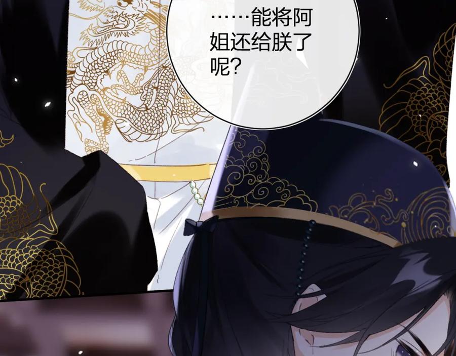 《退退退退下！》第一季完结 第60话 等你回来 第98页