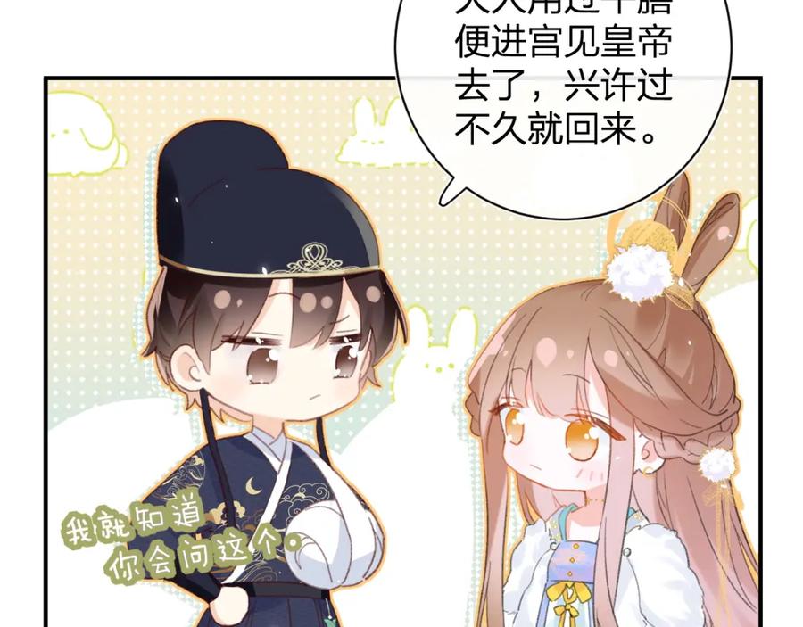 《退退退退下！》第一季完结 第60话 等你回来 第62页