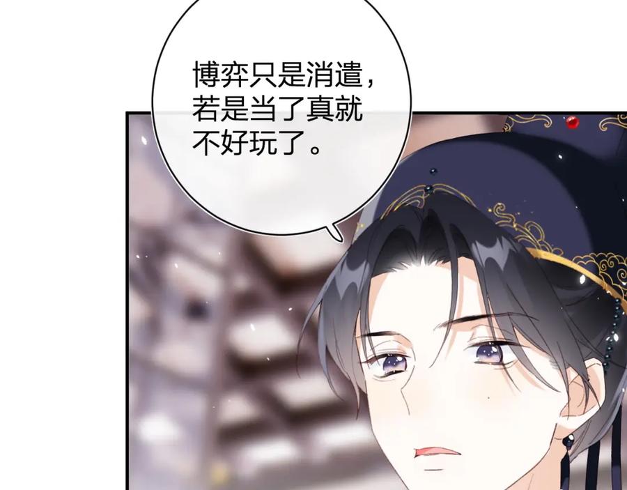 《退退退退下！》第一季完结 第60话 等你回来 第88页