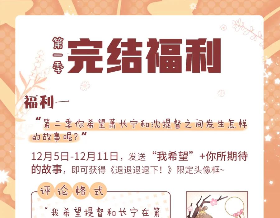 《退退退退下！》第一季完结 第60话 等你回来 第102页