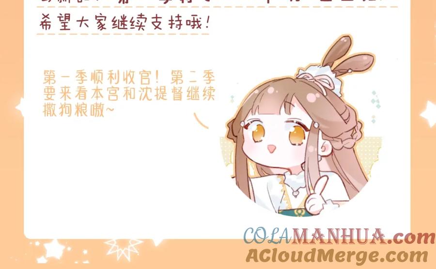 《退退退退下！》第一季完结 第60话 等你回来 第105页