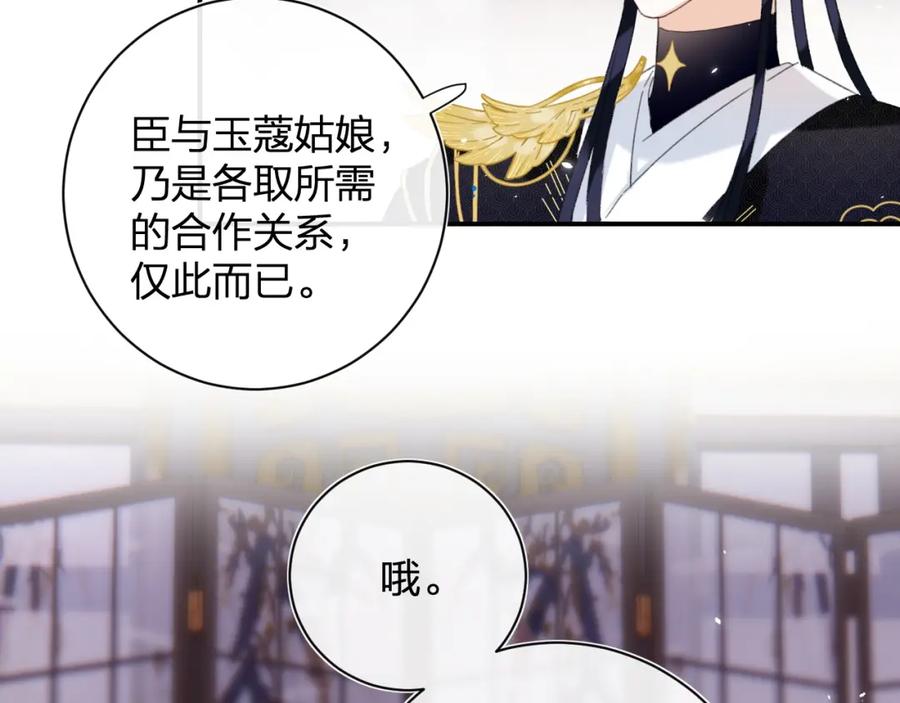 《退退退退下！》第一季完结 第60话 等你回来 第76页