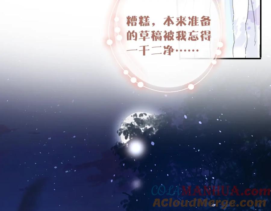 《退退退退下！》第二季第1话 将一切都交给你！ 第81页