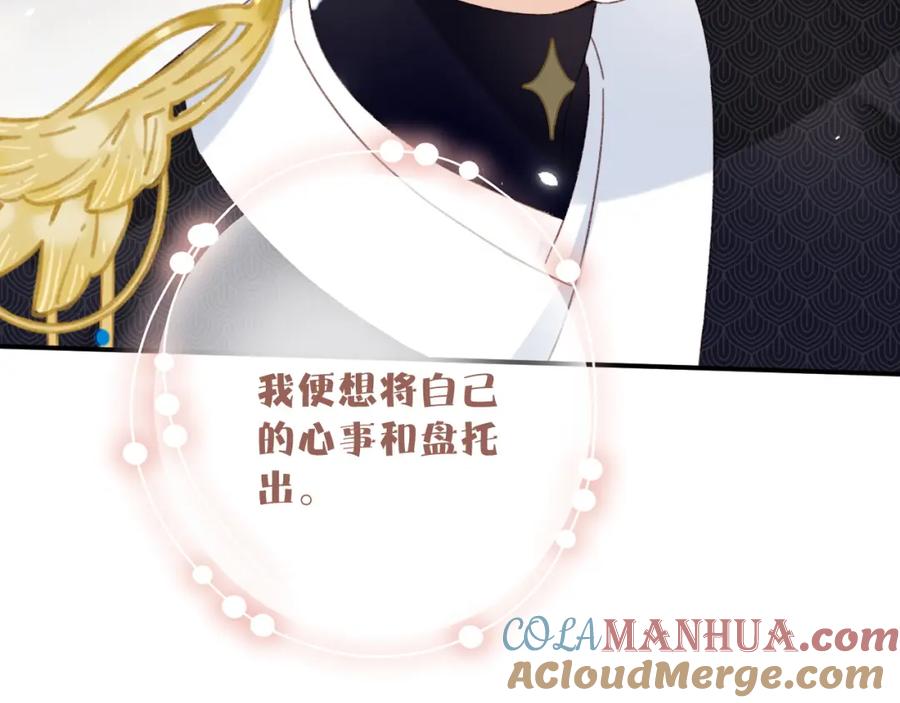 《退退退退下！》第二季第1话 将一切都交给你！ 第85页