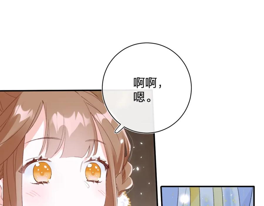 《退退退退下！》第二季第1话 将一切都交给你！ 第79页