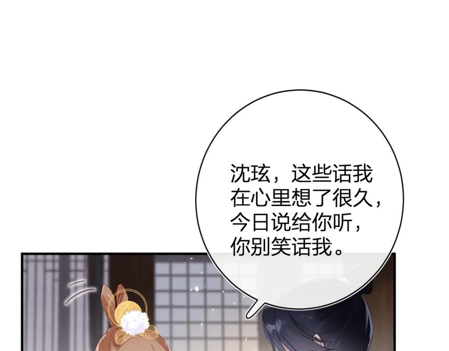 《退退退退下！》第二季第1话 将一切都交给你！ 第86页