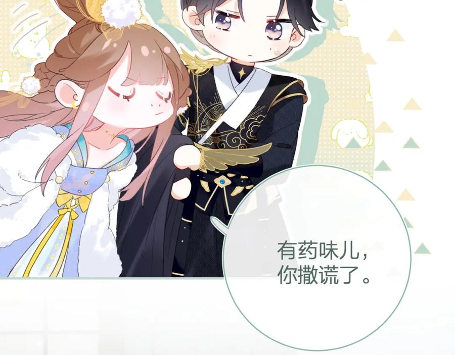 《退退退退下！》第二季第1话 将一切都交给你！ 第72页