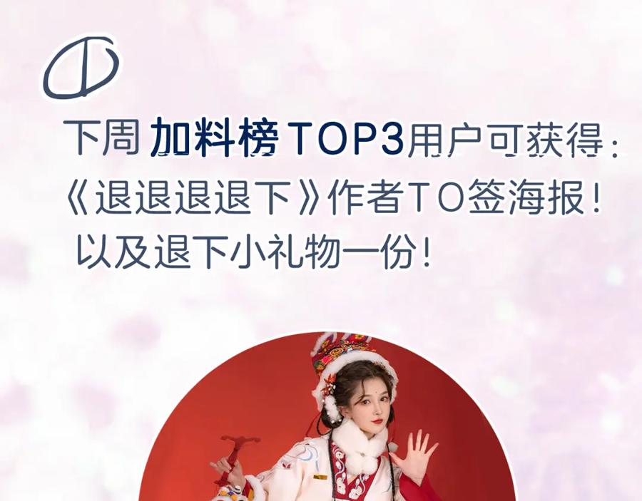 《退退退退下！》第二季第1话 将一切都交给你！ 第114页