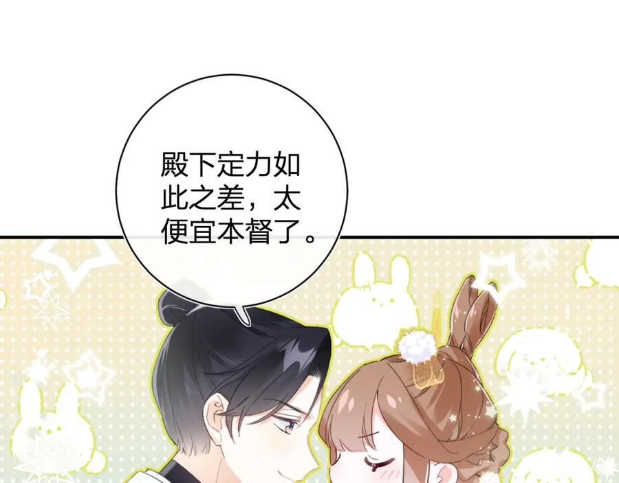 《退退退退下！》第3话 沈玹的秘密 第44页