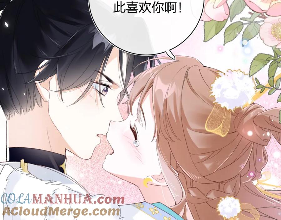 《退退退退下！》第3话 沈玹的秘密 第19页