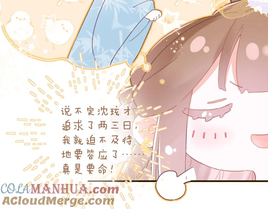 《退退退退下！》第3话 沈玹的秘密 第43页
