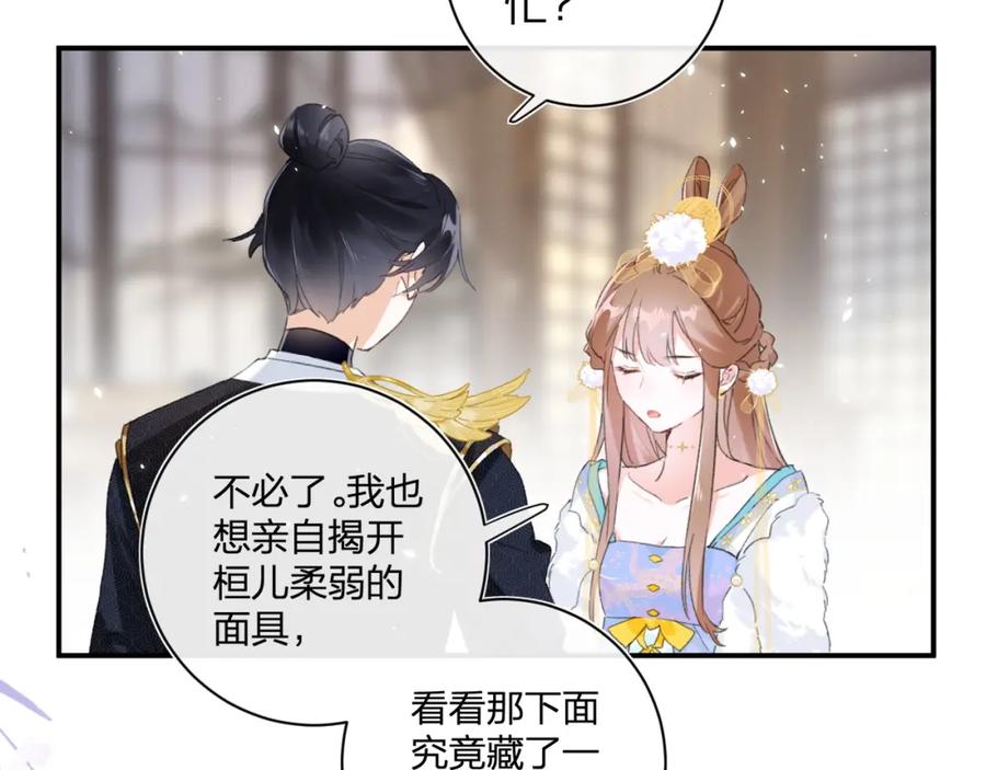 《退退退退下！》第3话 沈玹的秘密 第47页
