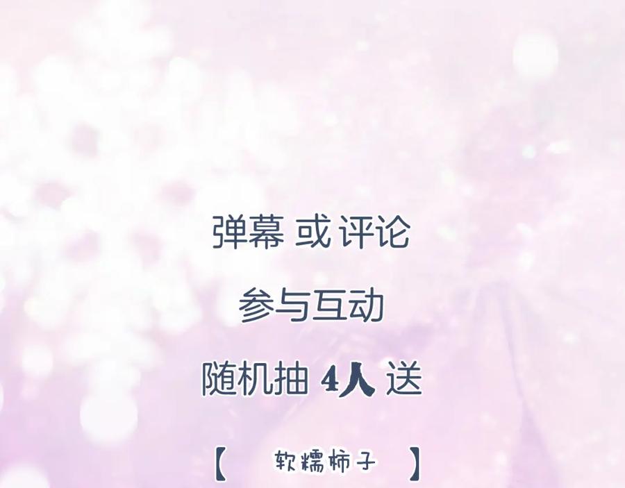 《退退退退下！》第3话 沈玹的秘密 第78页
