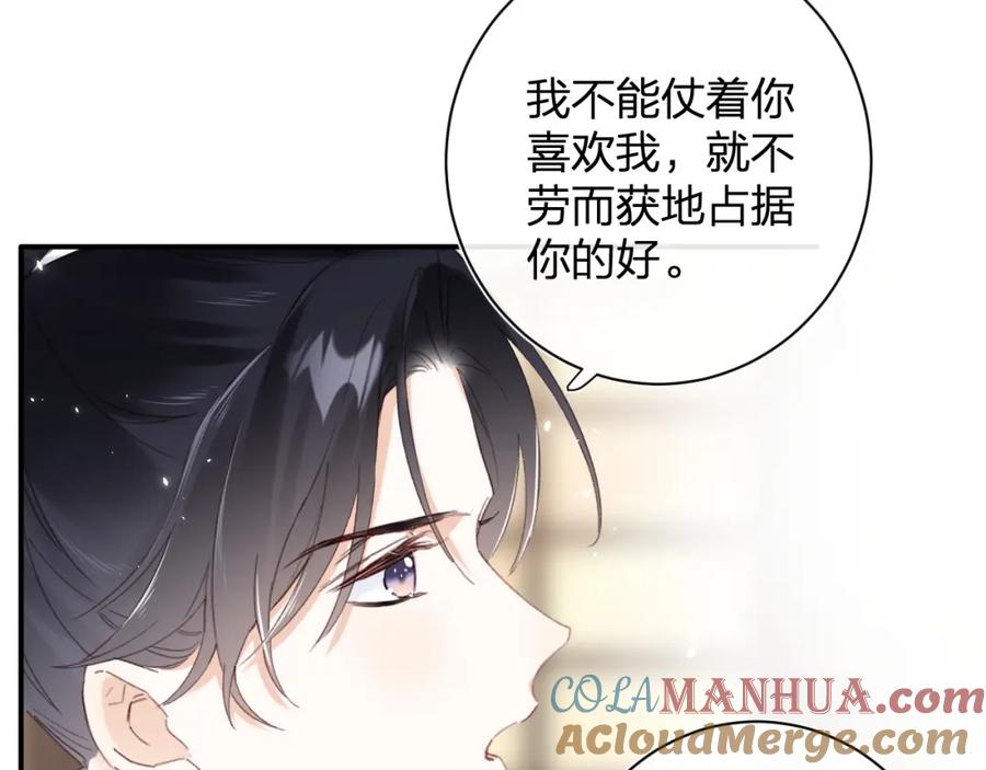 《退退退退下！》第3话 沈玹的秘密 第37页