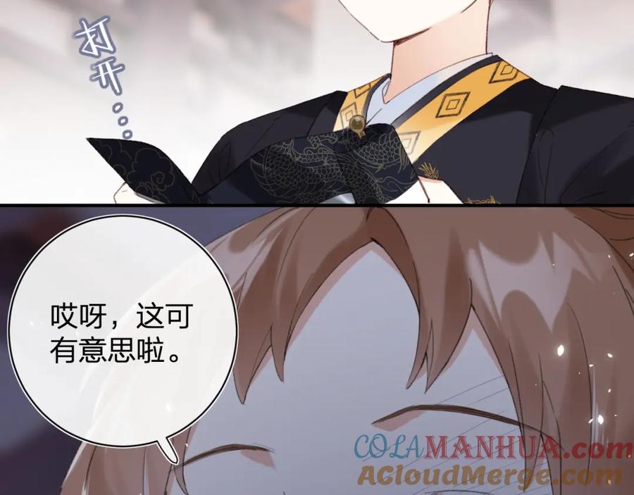 《退退退退下！》第3话 沈玹的秘密 第70页