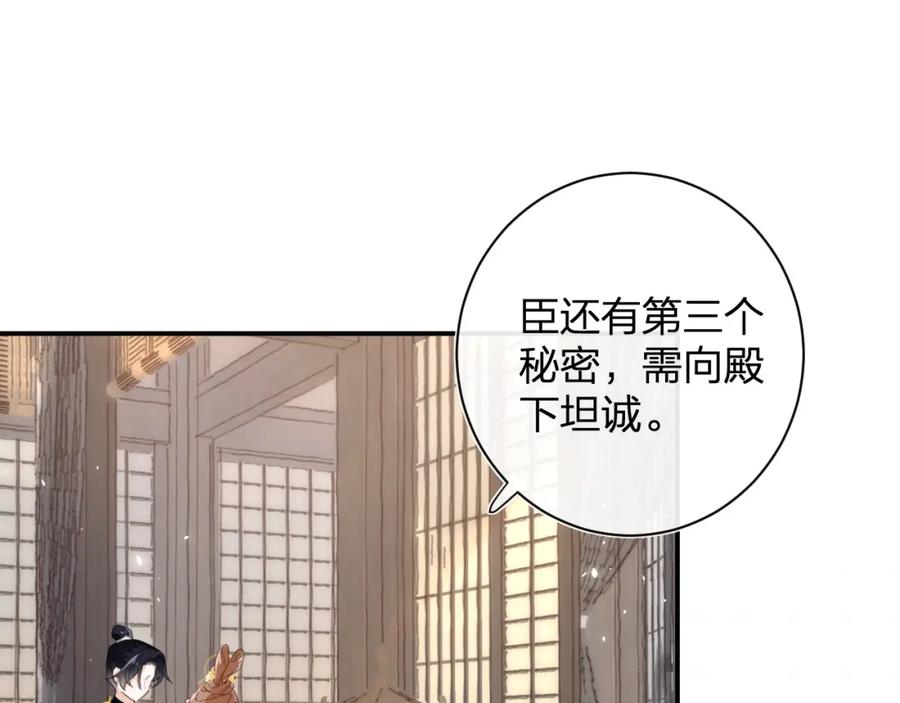 《退退退退下！》第3话 沈玹的秘密 第50页