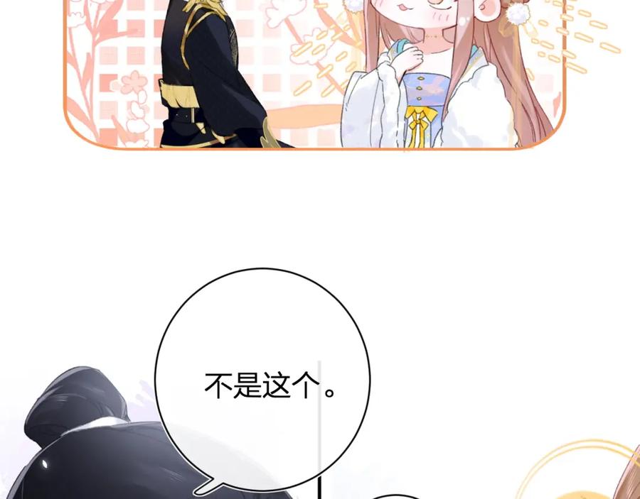 《退退退退下！》第3话 沈玹的秘密 第54页