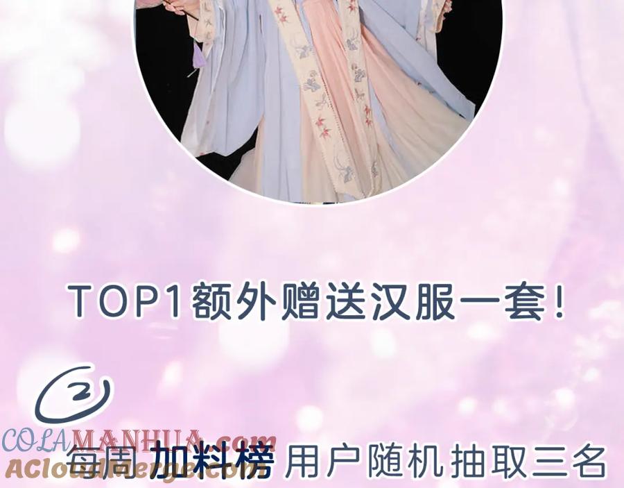 《退退退退下！》第3话 沈玹的秘密 第82页