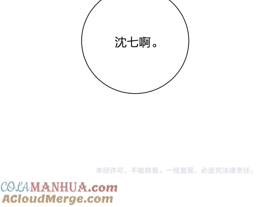《退退退退下！》第3话 沈玹的秘密 第73页