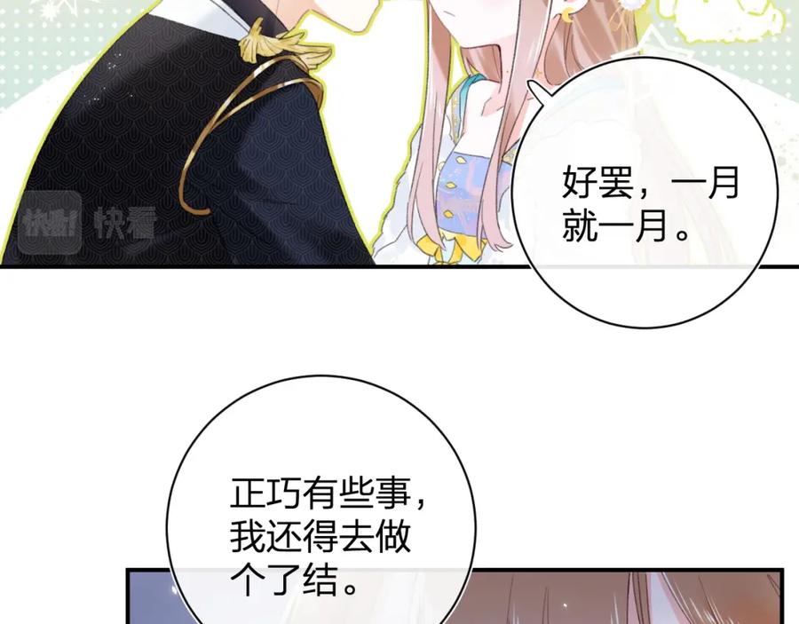 《退退退退下！》第3话 沈玹的秘密 第45页