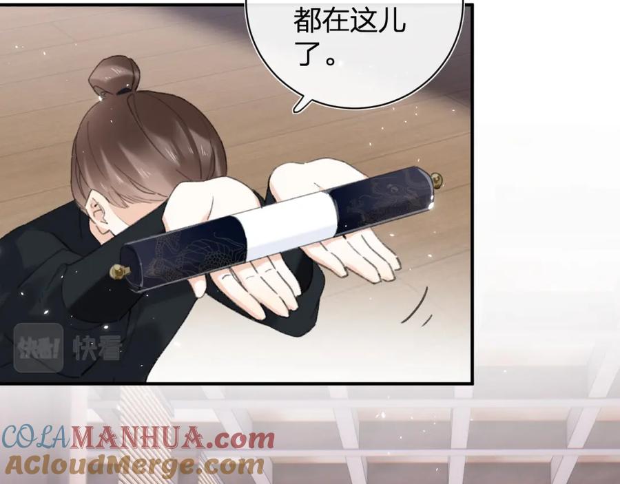 《退退退退下！》第3话 沈玹的秘密 第67页