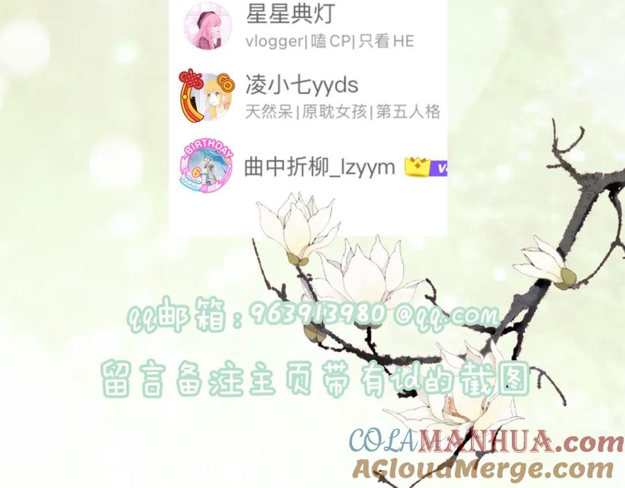 《退退退退下！》第3话 沈玹的秘密 第85页