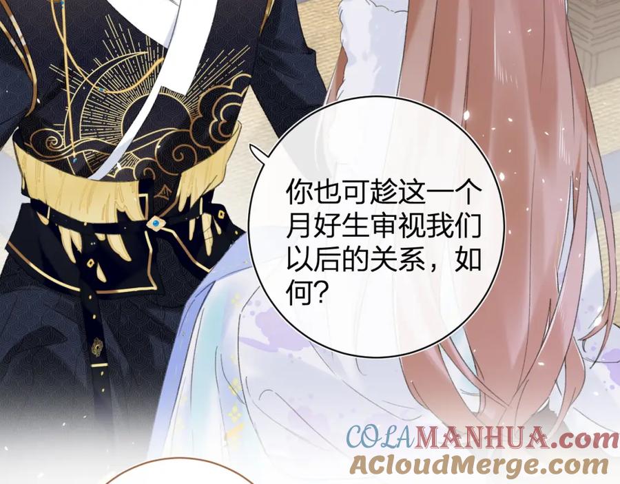 《退退退退下！》第3话 沈玹的秘密 第40页