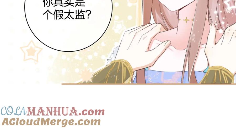 《退退退退下！》第3话 沈玹的秘密 第52页