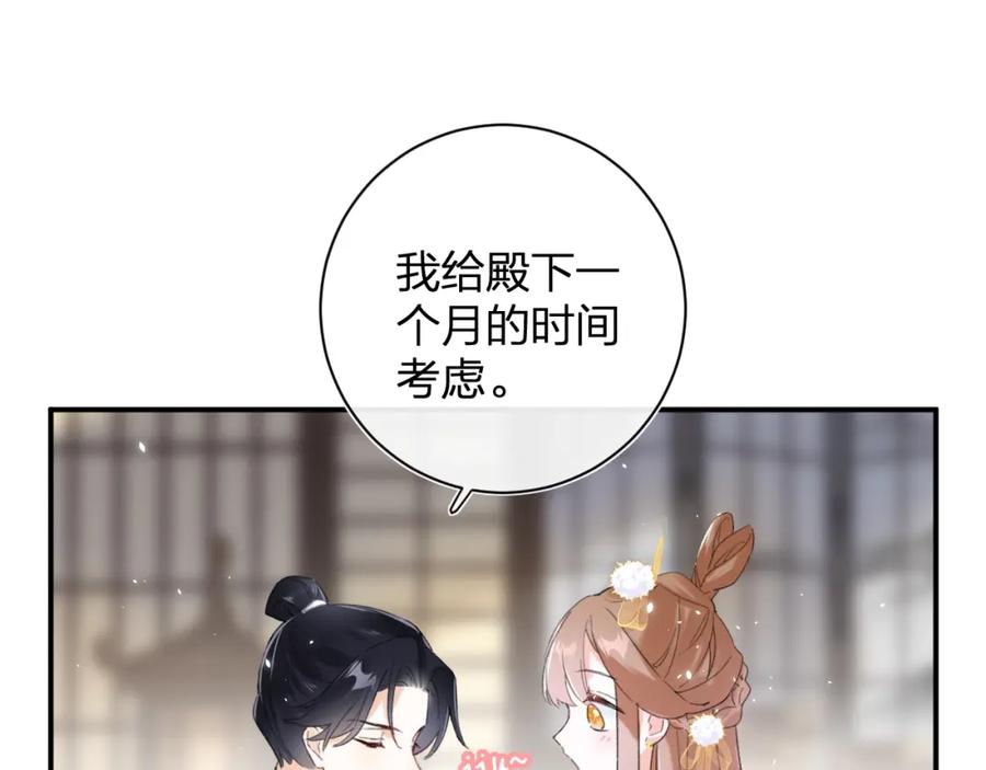 《退退退退下！》第3话 沈玹的秘密 第33页
