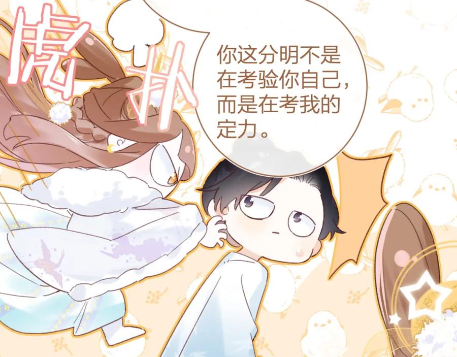 《退退退退下！》第3话 沈玹的秘密 第42页