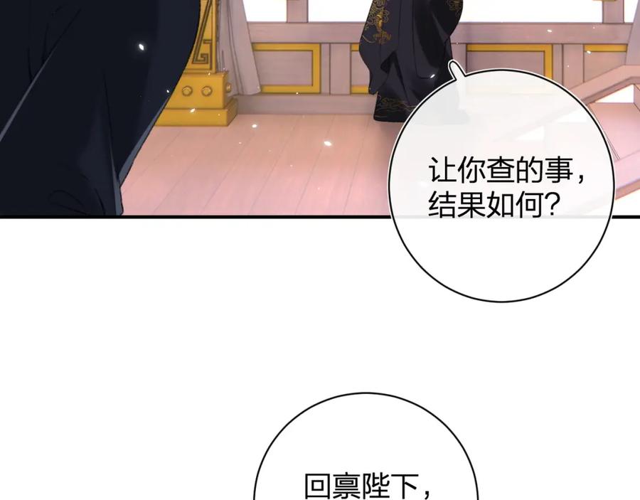 《退退退退下！》第3话 沈玹的秘密 第66页