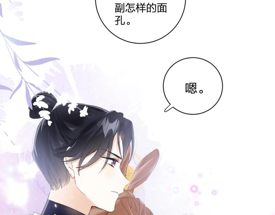 《退退退退下！》第3话 沈玹的秘密 第48页