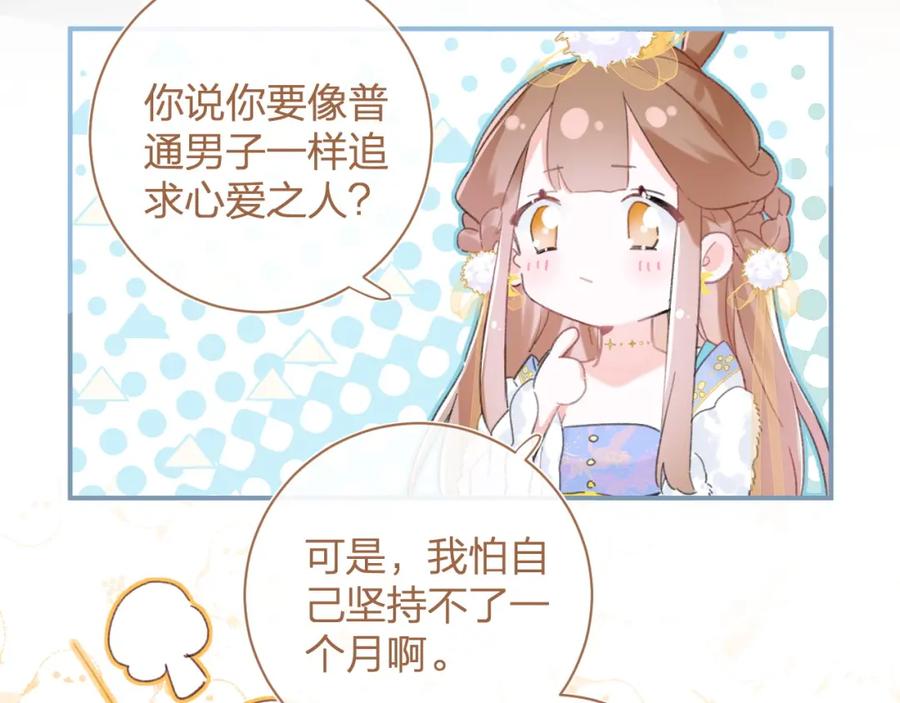 《退退退退下！》第3话 沈玹的秘密 第41页