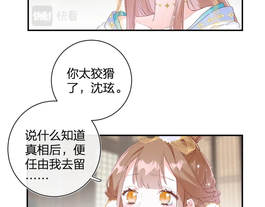《退退退退下！》第3话 沈玹的秘密 第17页