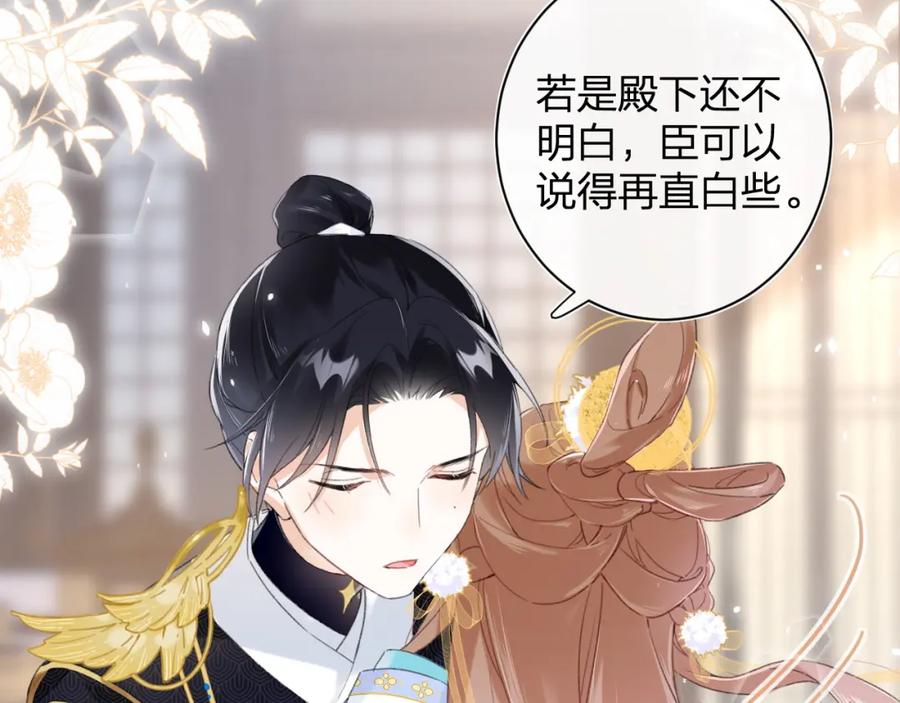 《退退退退下！》第3话 沈玹的秘密 第3页