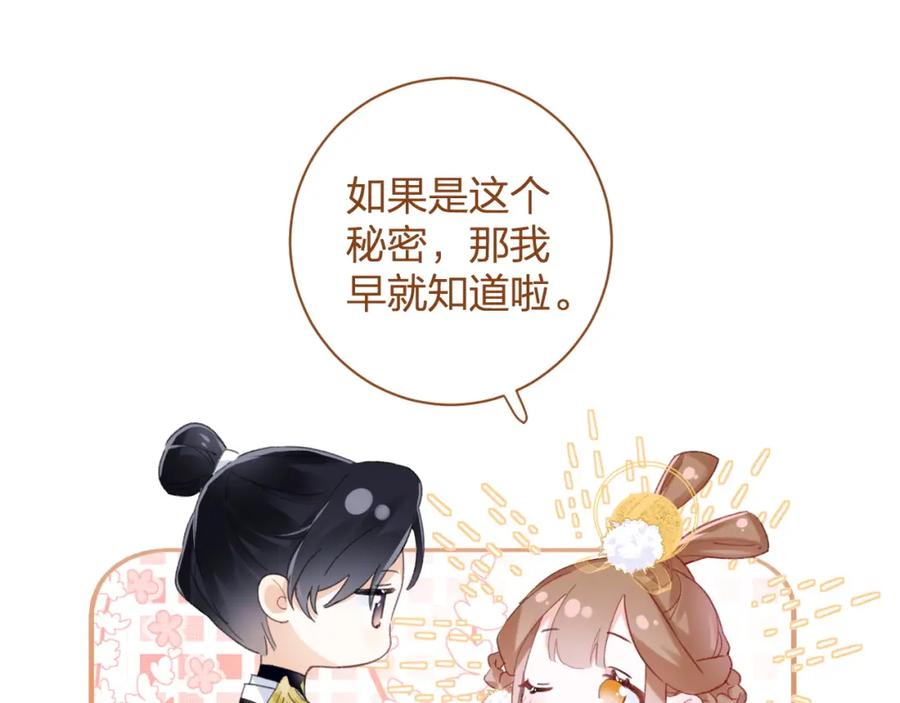 《退退退退下！》第3话 沈玹的秘密 第53页
