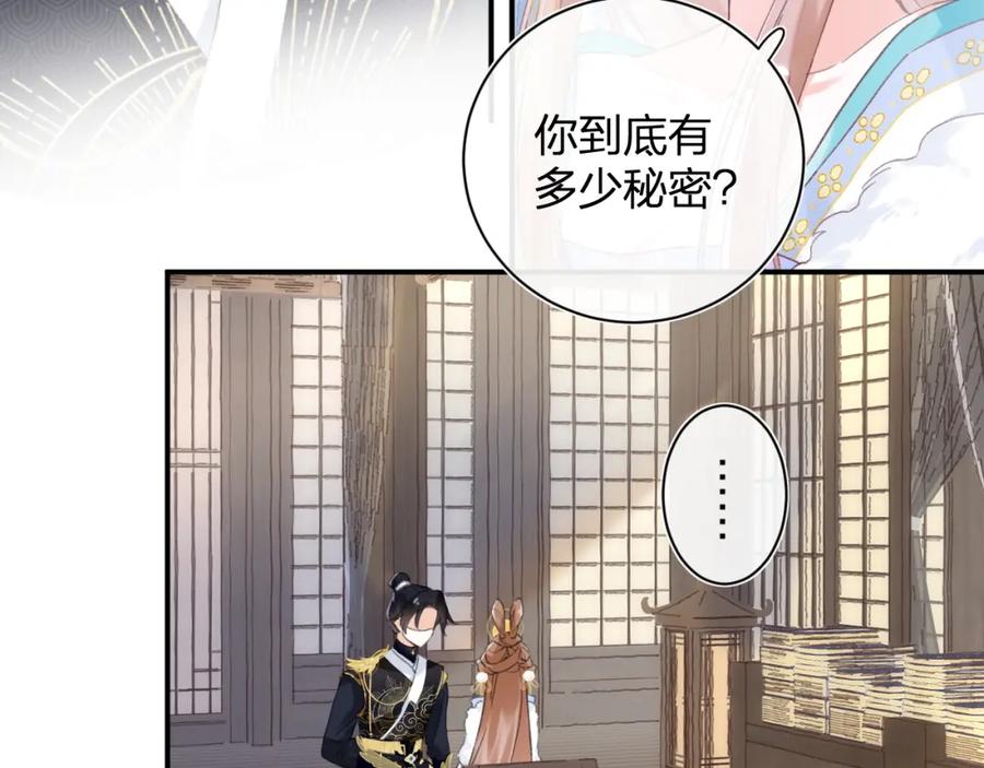 《退退退退下！》第3话 沈玹的秘密 第56页