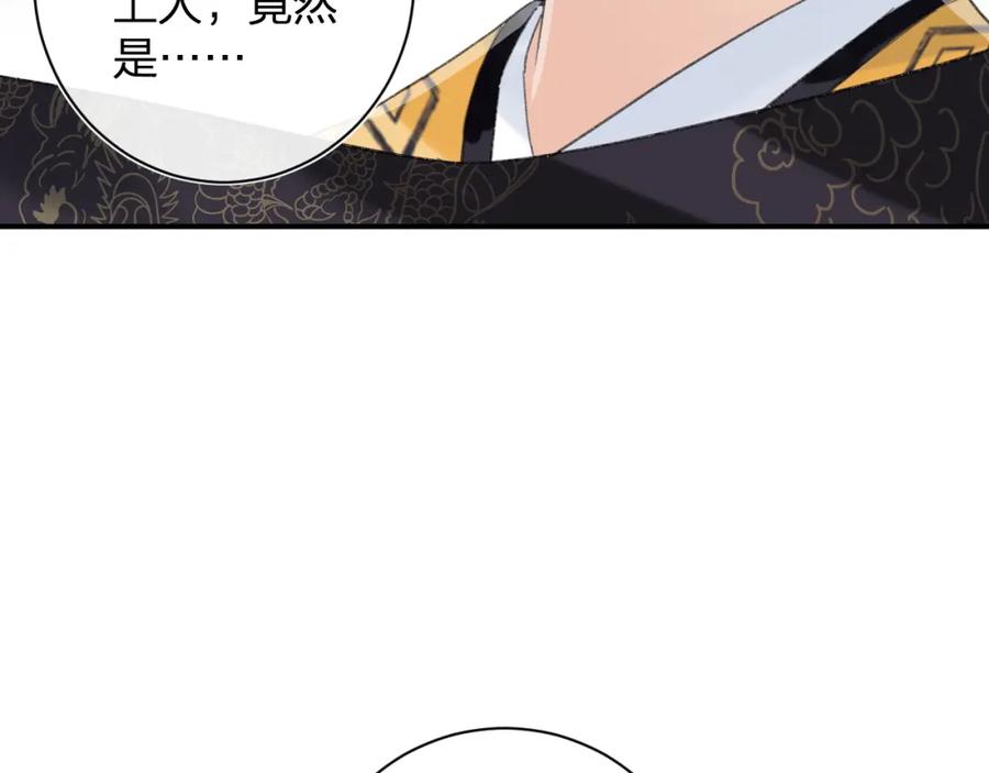 《退退退退下！》第3话 沈玹的秘密 第72页