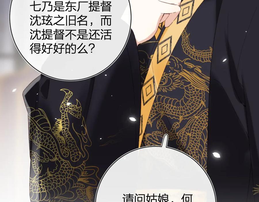 《退退退退下！》第4话 变脸 第80页