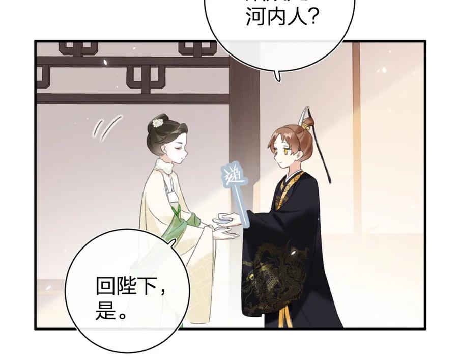 《退退退退下！》第4话 变脸 第68页